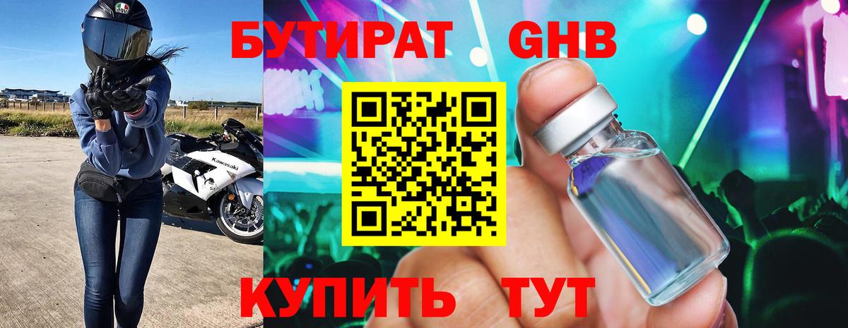 БУТИРАТ BDO Лянтор