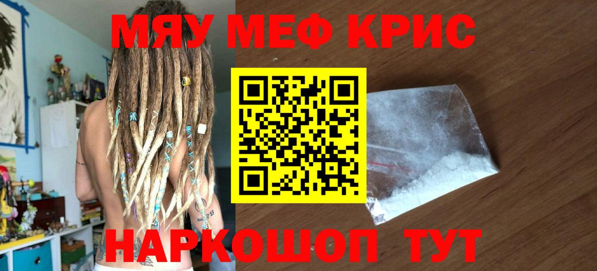 МЯУ-МЯУ мука  Меф мяу мяу  Мефедрон  МЯУ-МЯУ  Вход с VPN  Лянтор 