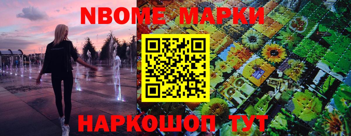 Наркотические марки 1500мкг Лянтор